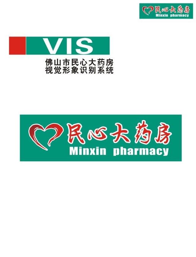 藥店vi設計