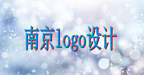 南京logo設計