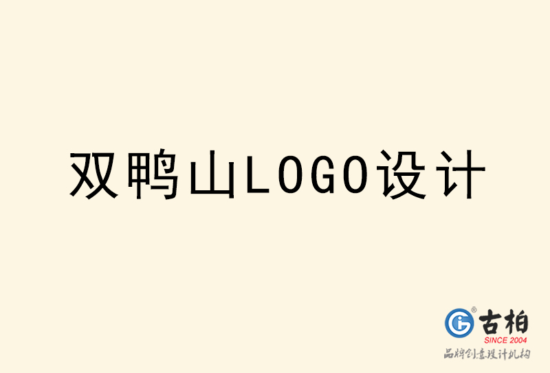 雙鴨山LOGO設計-雙鴨山LOGO設計公司