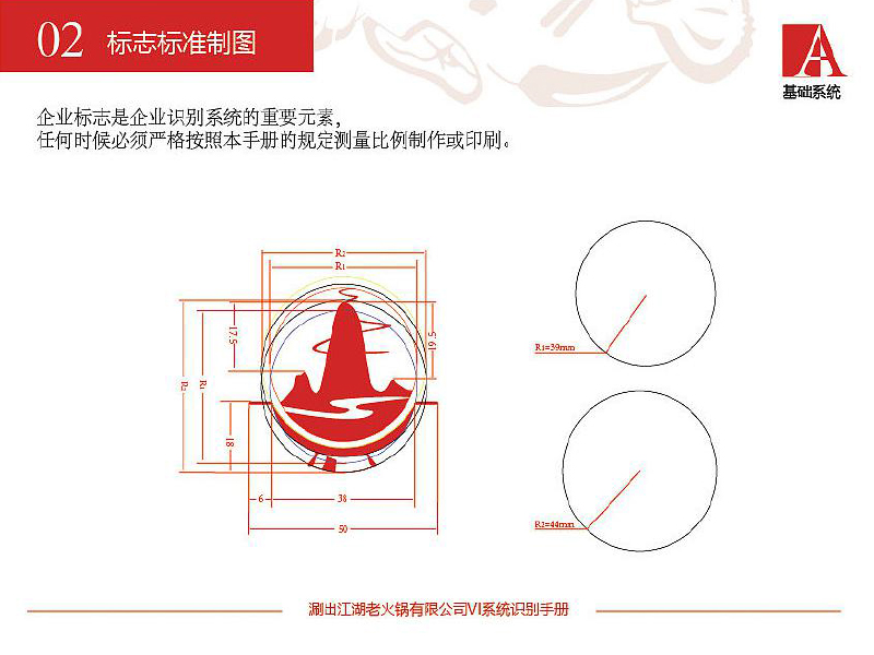 火鍋店VI設計-火鍋店VI設計公司