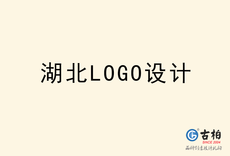 湖北LOGO設計-湖北LOGO設計公司