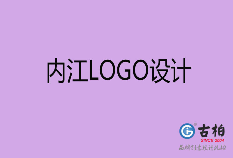 內江品牌LOGO設計-公司標志設計-內江品牌LOGO設計公司