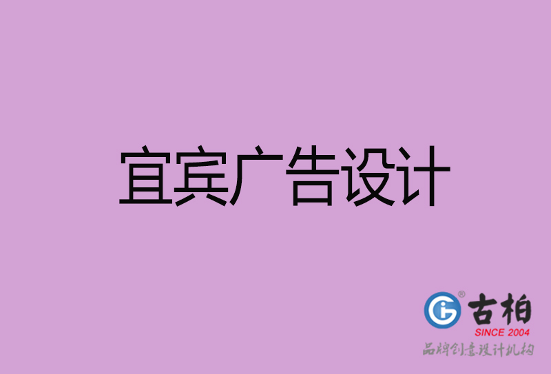 宜賓廣告設計-宜賓廣告設計公司