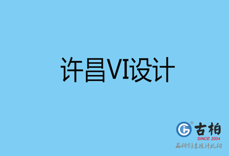 許昌品牌設計-餐飲vi設計-許昌餐飲vi設計公司