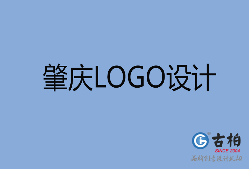 肇慶LOGO設計