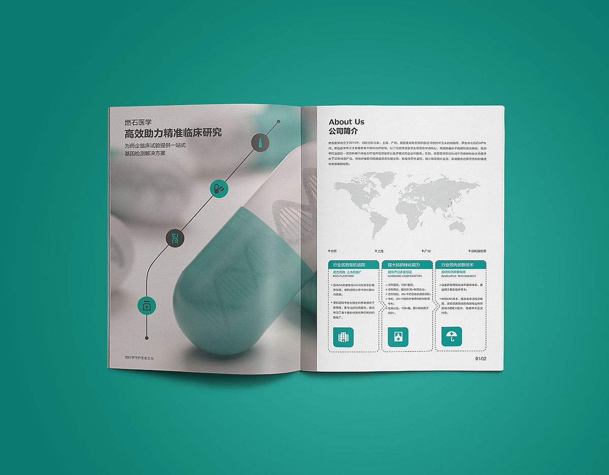 醫療企業畫冊設計,醫療醫藥企業畫冊設計案例欣賞