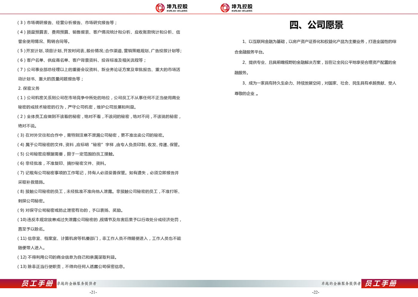 控股集團員工手冊設計-企業員工手冊設計公司