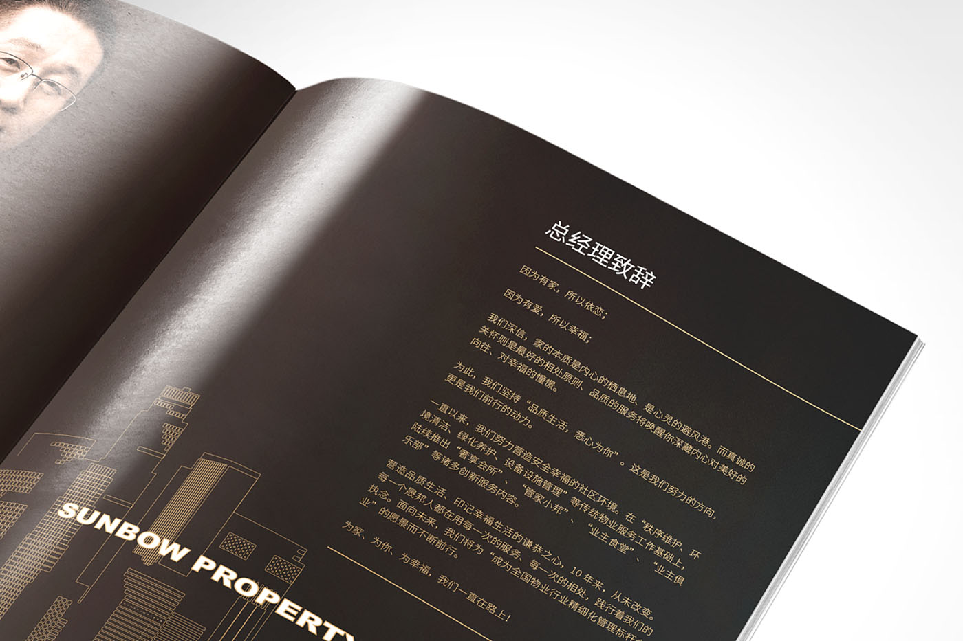 高端物業管理畫冊設計,物業管理畫冊設計 公司