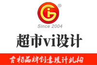 令人驚艷的超市vi設計須由這個企業為您量身定制